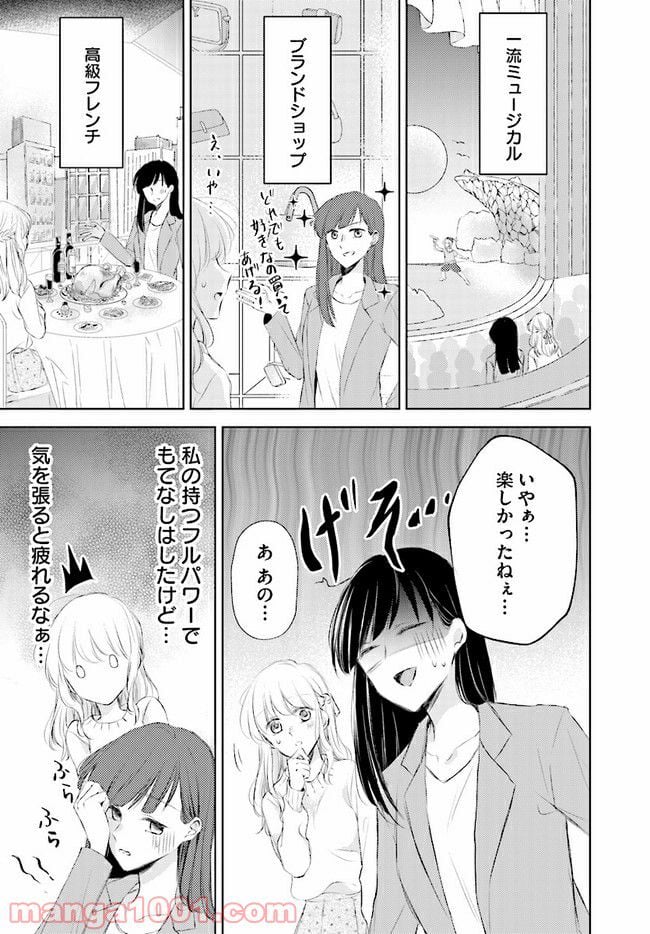 寂しすぎる女社長がレズ風俗嬢に秒で落ちる話 - 第2話 - Page 4