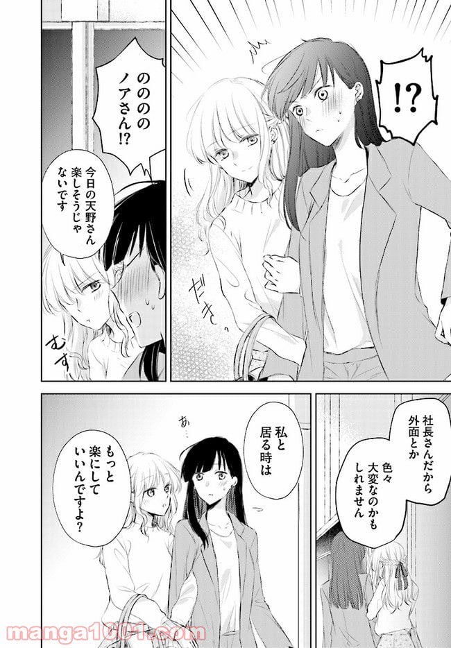 寂しすぎる女社長がレズ風俗嬢に秒で落ちる話 - 第2話 - Page 5