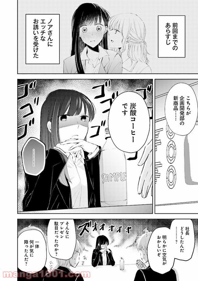 寂しすぎる女社長がレズ風俗嬢に秒で落ちる話 - 第4話 - Page 2