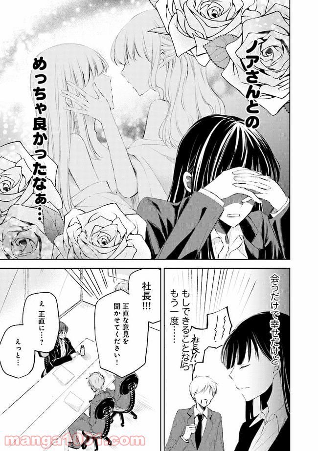 寂しすぎる女社長がレズ風俗嬢に秒で落ちる話 - 第4話 - Page 3