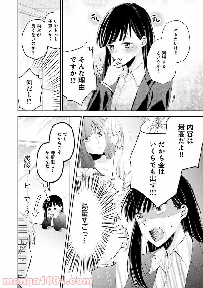 寂しすぎる女社長がレズ風俗嬢に秒で落ちる話 - 第4話 - Page 4