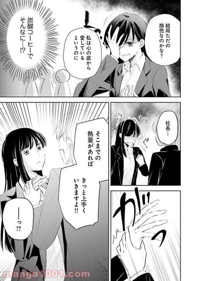 寂しすぎる女社長がレズ風俗嬢に秒で落ちる話 - 第4話 - Page 5