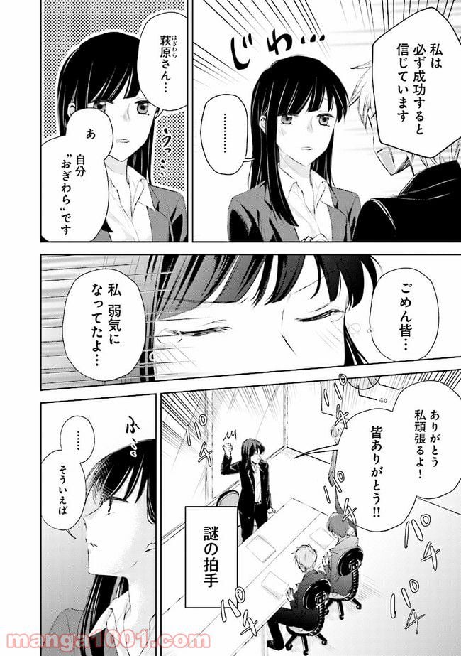 寂しすぎる女社長がレズ風俗嬢に秒で落ちる話 - 第4話 - Page 6