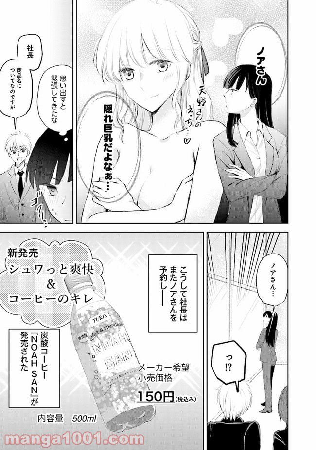 寂しすぎる女社長がレズ風俗嬢に秒で落ちる話 - 第4話 - Page 7