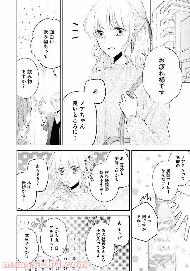 寂しすぎる女社長がレズ風俗嬢に秒で落ちる話 - 第4話 - Page 8