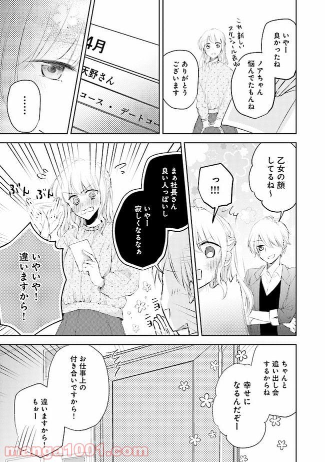 寂しすぎる女社長がレズ風俗嬢に秒で落ちる話 - 第4話 - Page 9