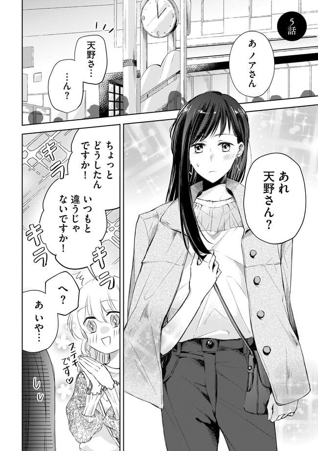 寂しすぎる女社長がレズ風俗嬢に秒で落ちる話 - 第5話 - Page 1