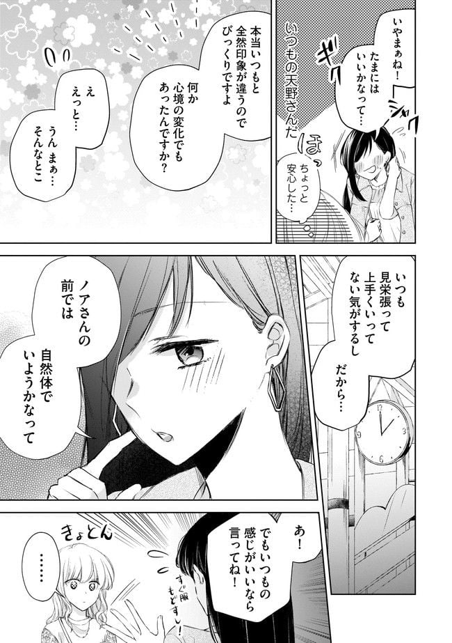 寂しすぎる女社長がレズ風俗嬢に秒で落ちる話 - 第5話 - Page 2