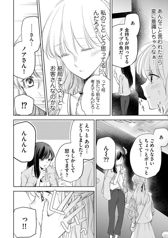 寂しすぎる女社長がレズ風俗嬢に秒で落ちる話 - 第5話 - Page 5