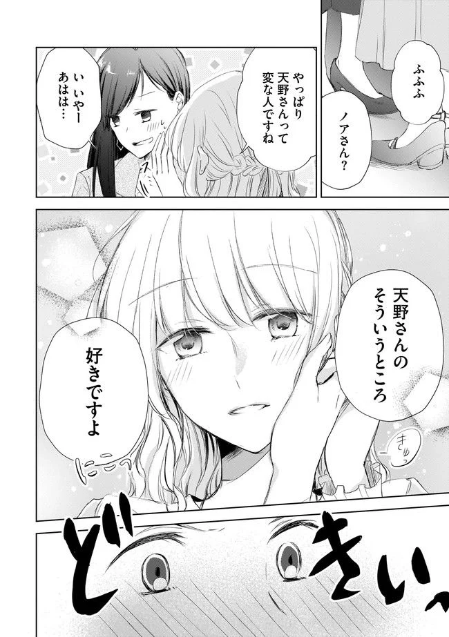 寂しすぎる女社長がレズ風俗嬢に秒で落ちる話 - 第5話 - Page 7