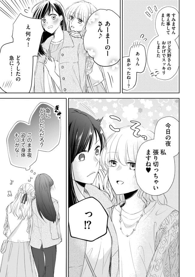 寂しすぎる女社長がレズ風俗嬢に秒で落ちる話 - 第5話 - Page 8