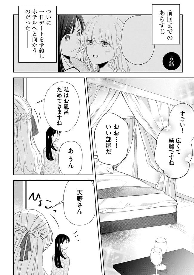 寂しすぎる女社長がレズ風俗嬢に秒で落ちる話 - 第6話 - Page 1