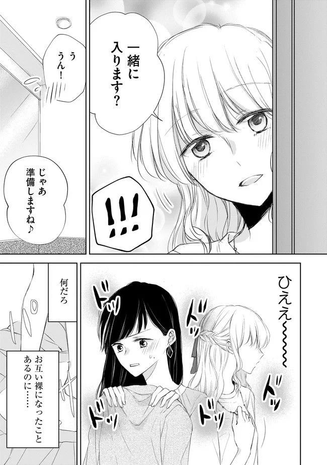 寂しすぎる女社長がレズ風俗嬢に秒で落ちる話 - 第6話 - Page 2