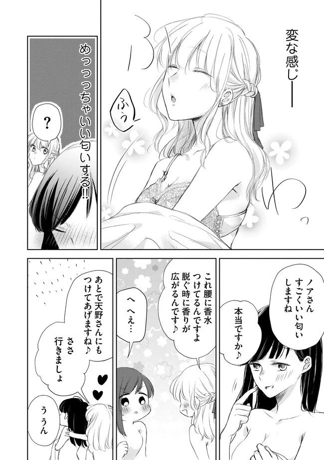 寂しすぎる女社長がレズ風俗嬢に秒で落ちる話 - 第6話 - Page 3