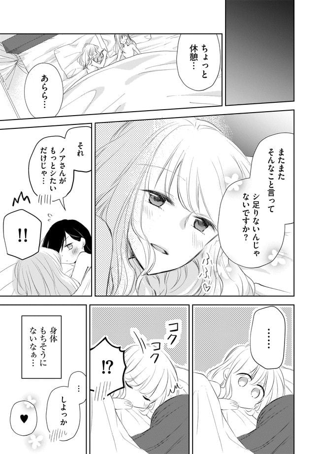 寂しすぎる女社長がレズ風俗嬢に秒で落ちる話 - 第6話 - Page 8