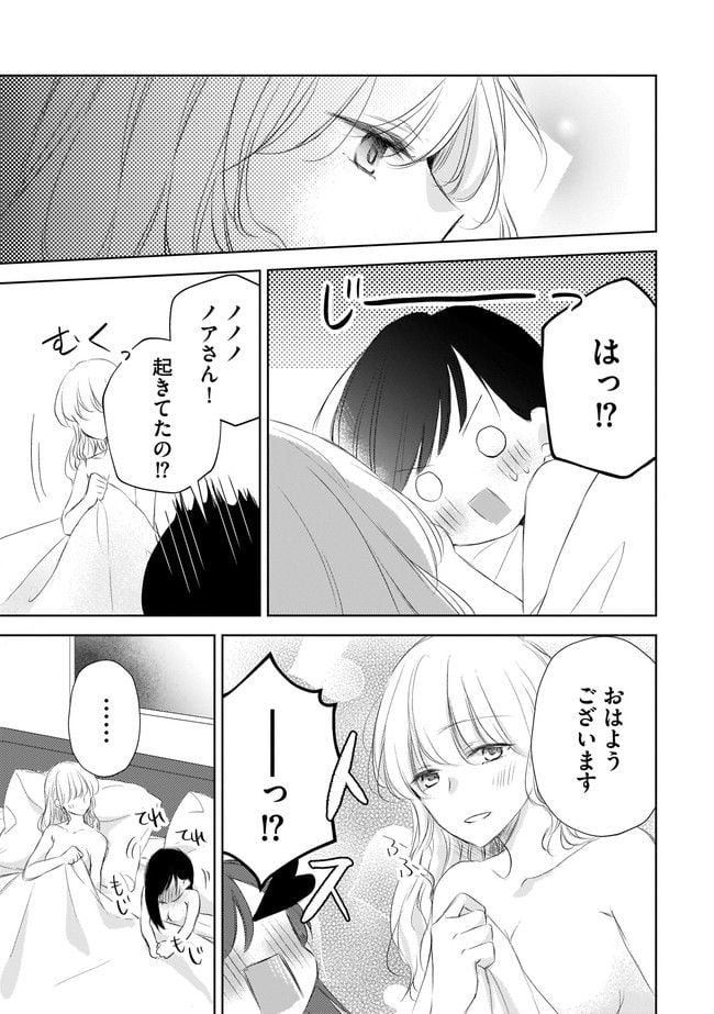 寂しすぎる女社長がレズ風俗嬢に秒で落ちる話 - 第7話 - Page 2