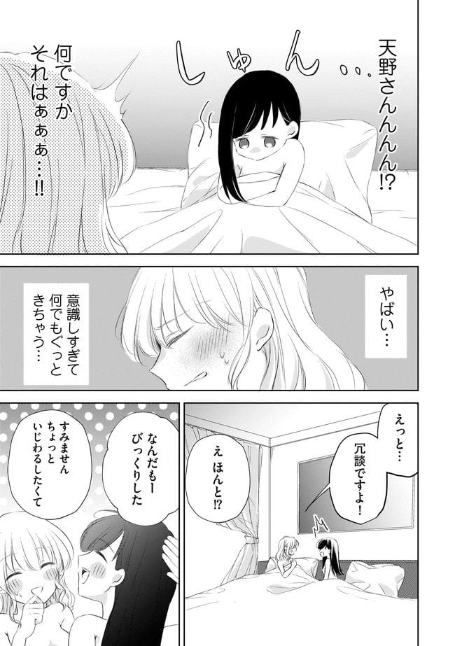 寂しすぎる女社長がレズ風俗嬢に秒で落ちる話 - 第7話 - Page 4