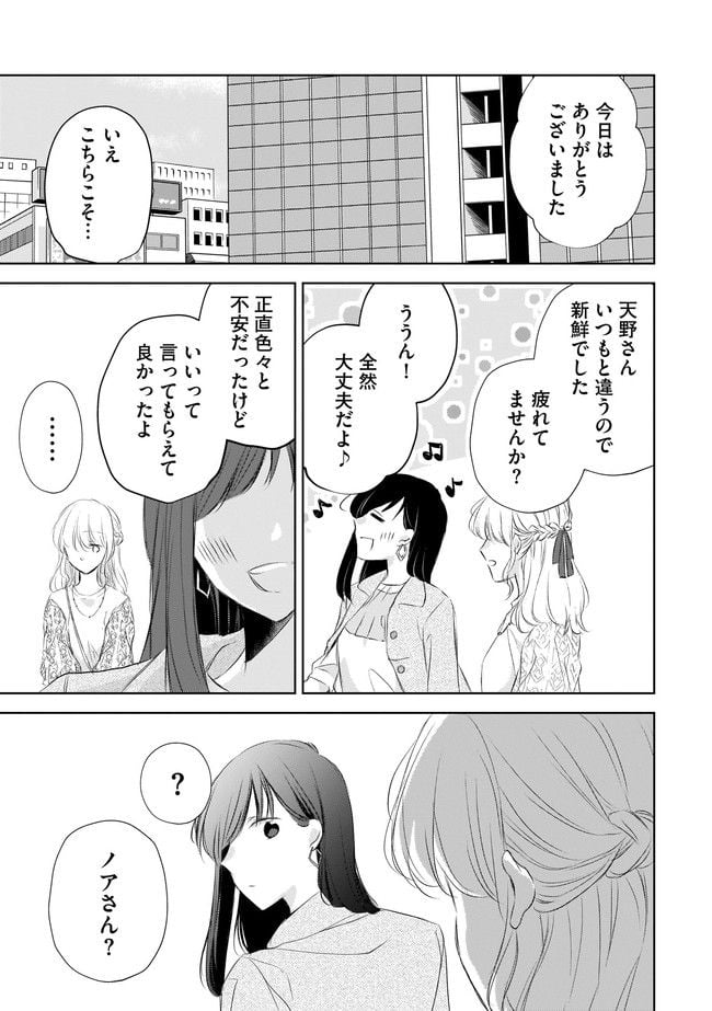 寂しすぎる女社長がレズ風俗嬢に秒で落ちる話 - 第7話 - Page 6