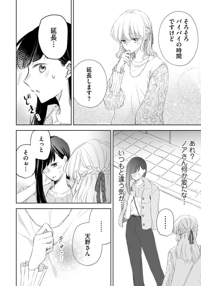 寂しすぎる女社長がレズ風俗嬢に秒で落ちる話 - 第7話 - Page 7