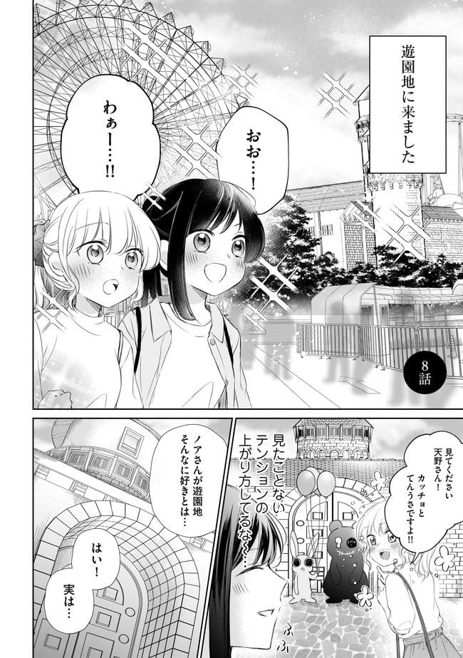 寂しすぎる女社長がレズ風俗嬢に秒で落ちる話 - 第8話 - Page 1