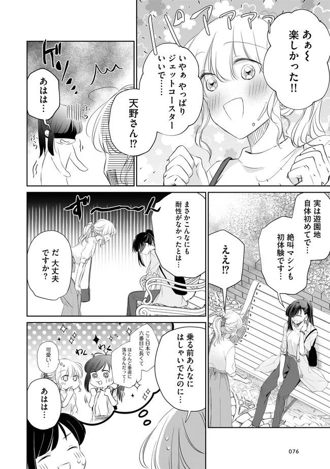 寂しすぎる女社長がレズ風俗嬢に秒で落ちる話 - 第8話 - Page 3