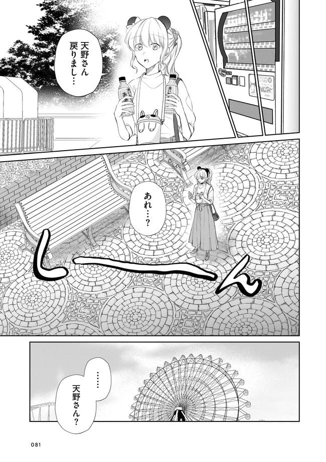 寂しすぎる女社長がレズ風俗嬢に秒で落ちる話 - 第8話 - Page 8