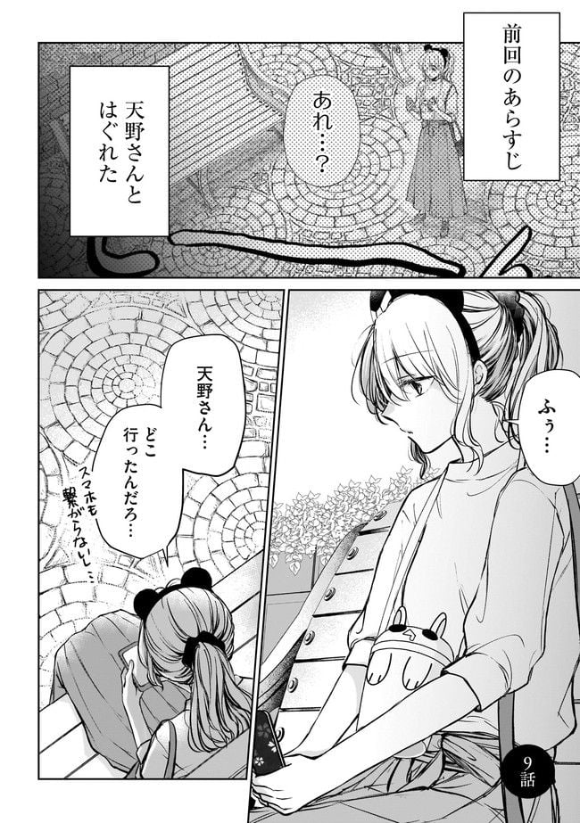 寂しすぎる女社長がレズ風俗嬢に秒で落ちる話 - 第9話 - Page 1