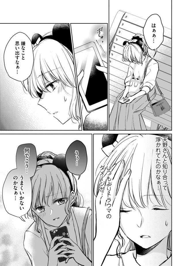 寂しすぎる女社長がレズ風俗嬢に秒で落ちる話 - 第9話 - Page 2