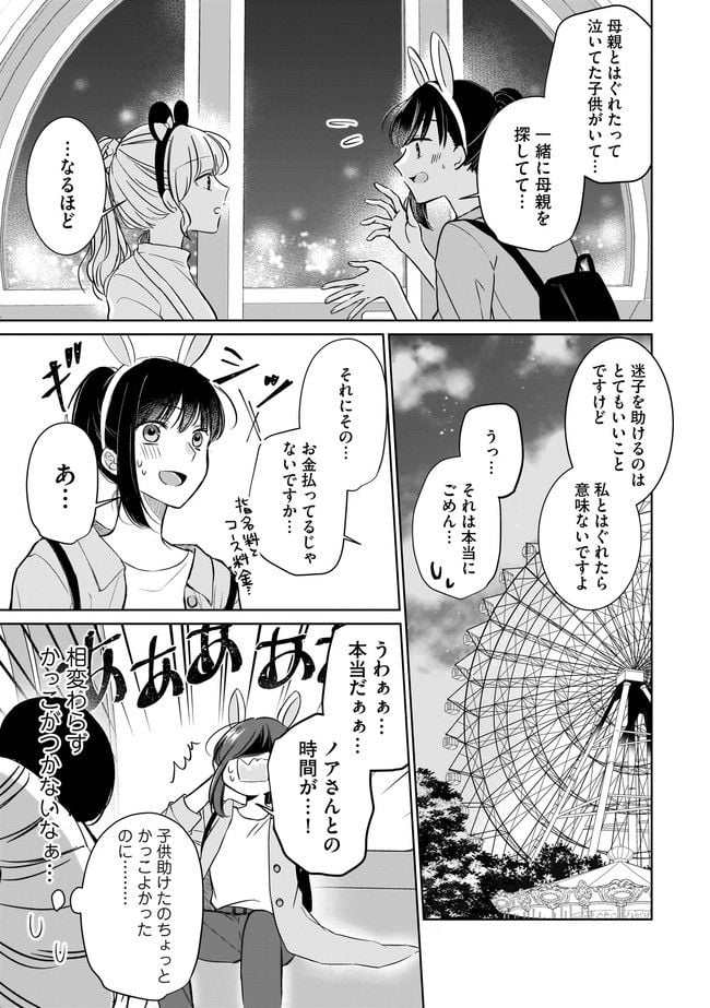 寂しすぎる女社長がレズ風俗嬢に秒で落ちる話 - 第9話 - Page 6