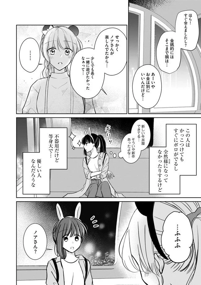 寂しすぎる女社長がレズ風俗嬢に秒で落ちる話 - 第9話 - Page 7