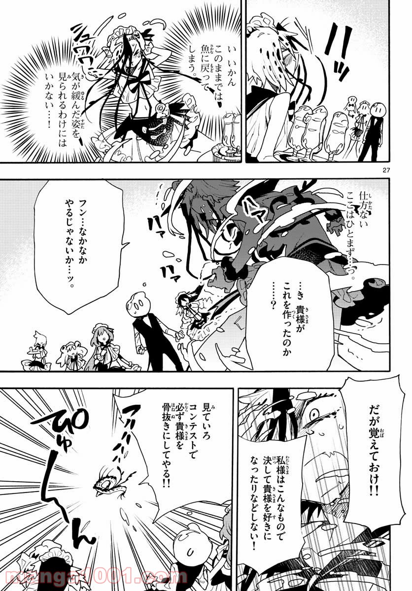 ウタカタノミナト - 第14話 - Page 27