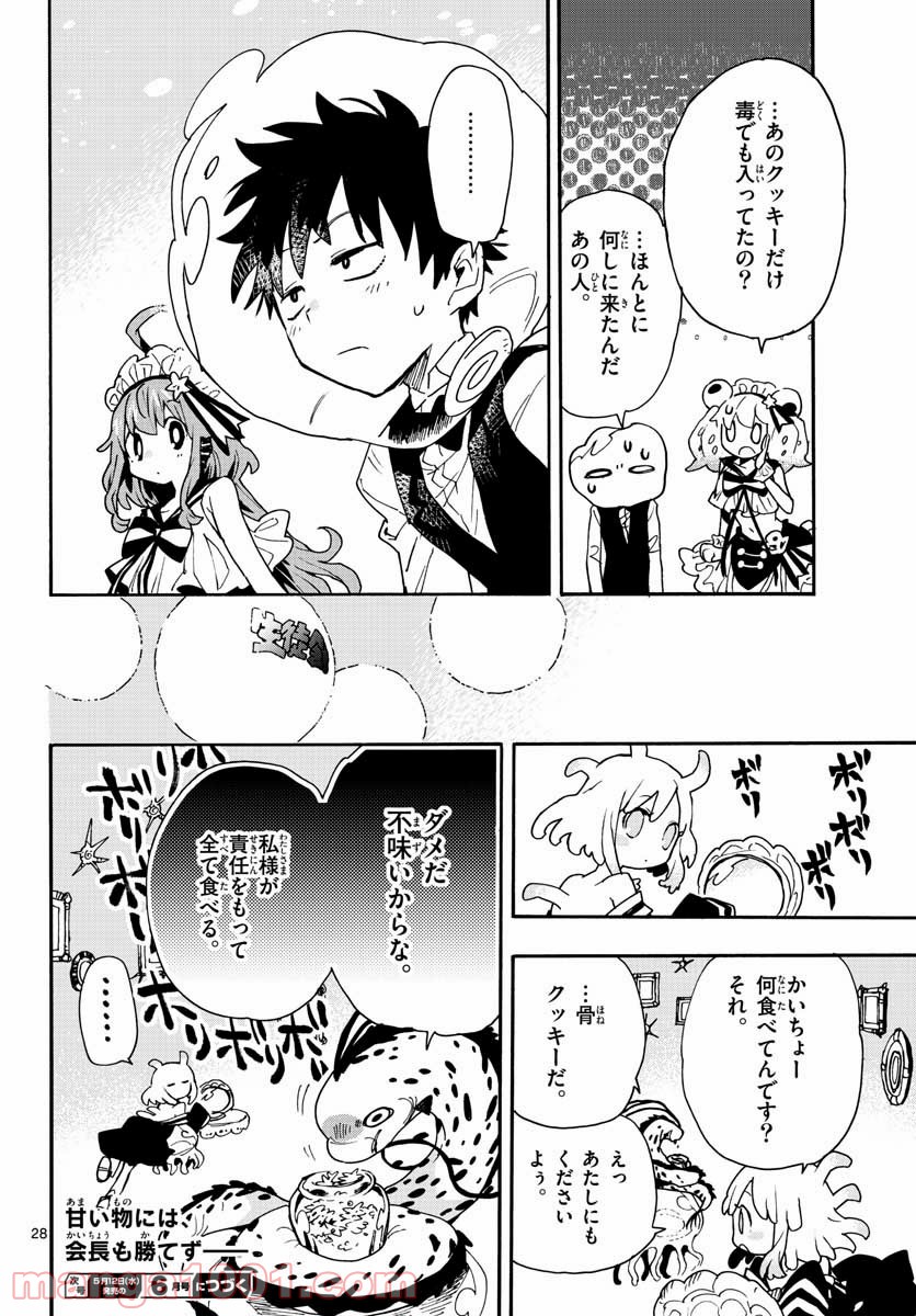 ウタカタノミナト - 第14話 - Page 28