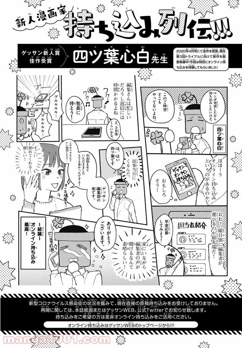 ウタカタノミナト - 第14話 - Page 32