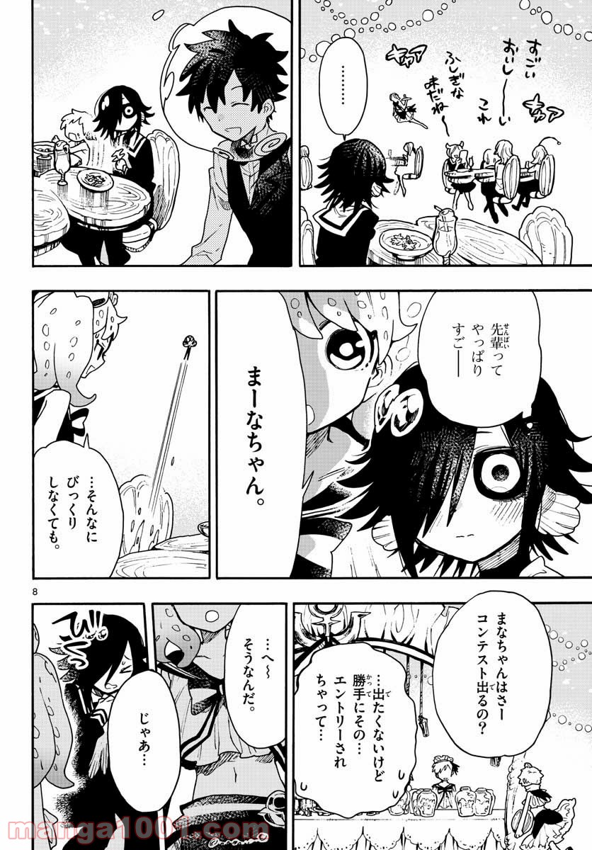 ウタカタノミナト - 第14話 - Page 8