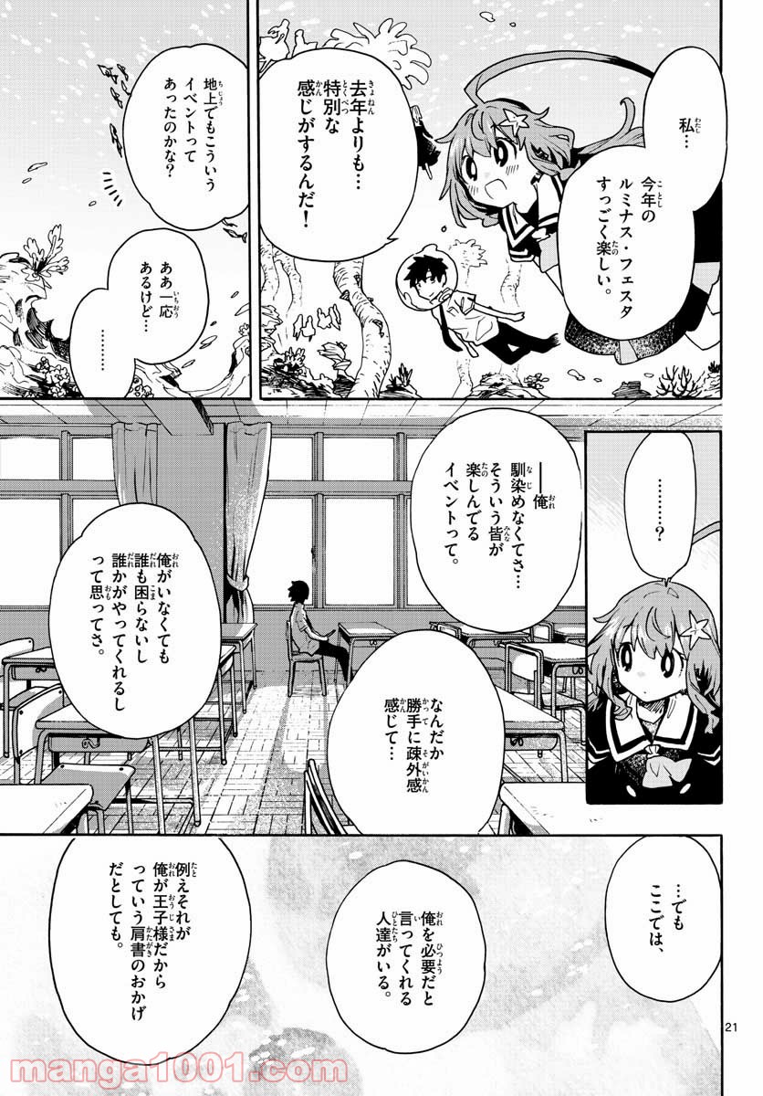 ウタカタノミナト - 第15話 - Page 21