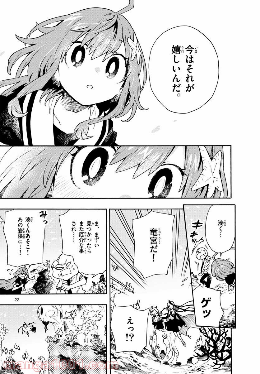 ウタカタノミナト - 第15話 - Page 22