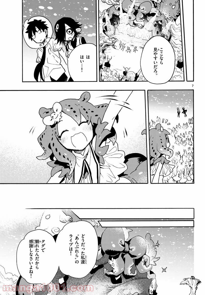 ウタカタノミナト - 第15話 - Page 7