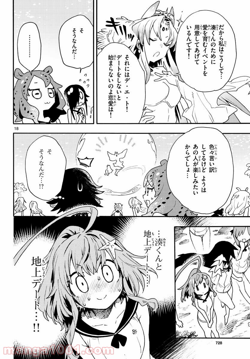 ウタカタノミナト - 第16話 - Page 18