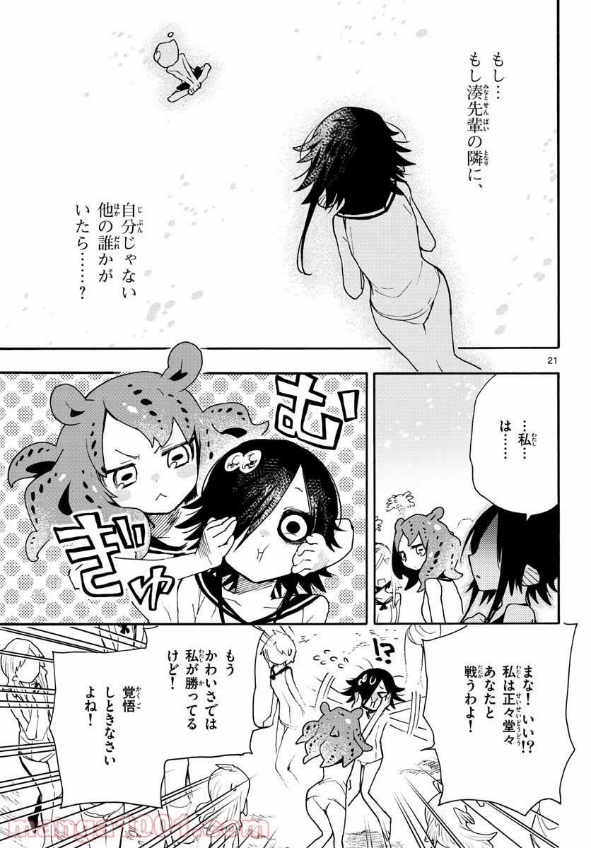 ウタカタノミナト - 第16話 - Page 21