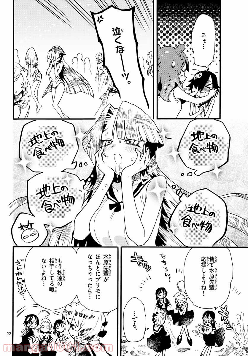 ウタカタノミナト - 第16話 - Page 22