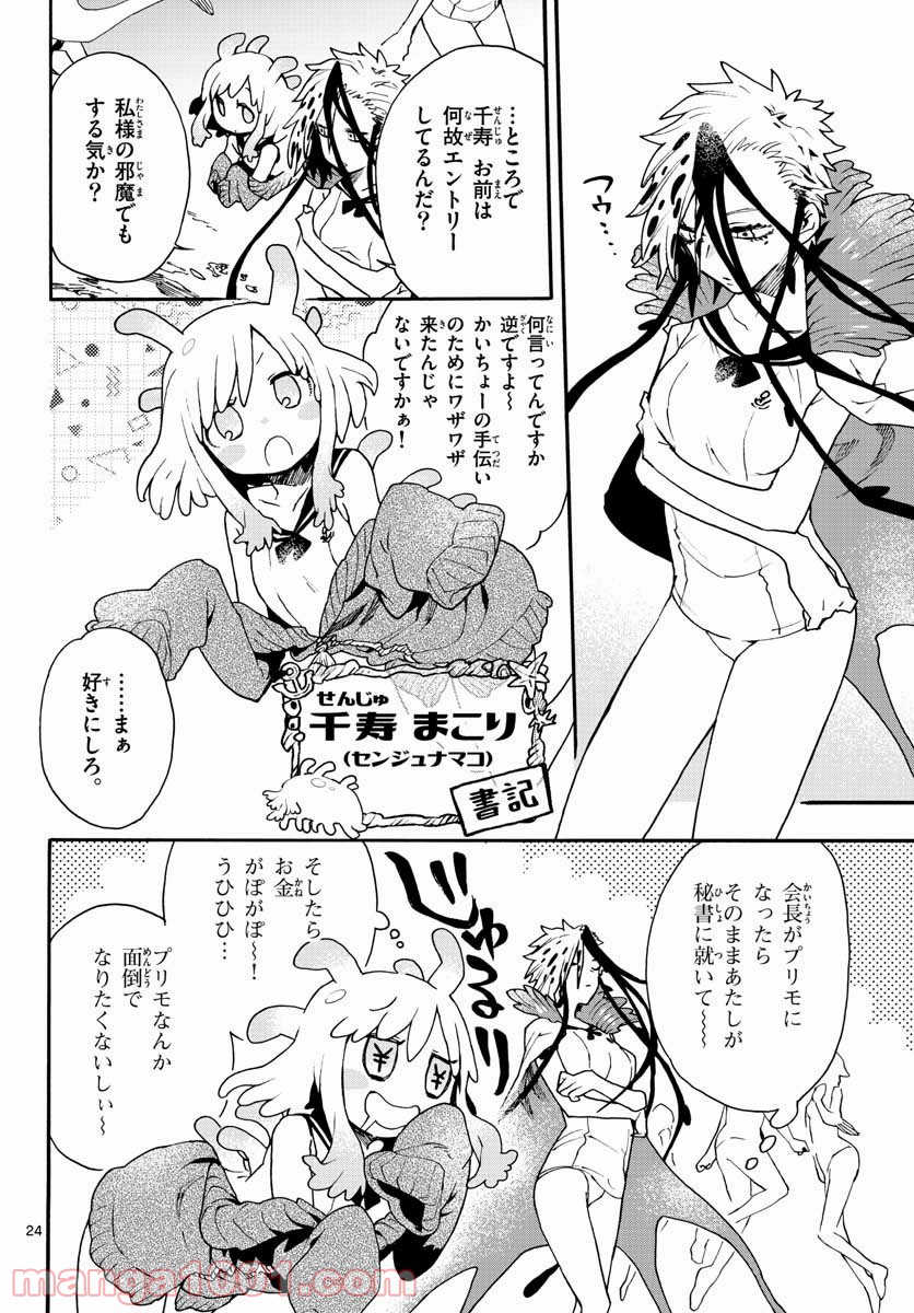 ウタカタノミナト - 第16話 - Page 24