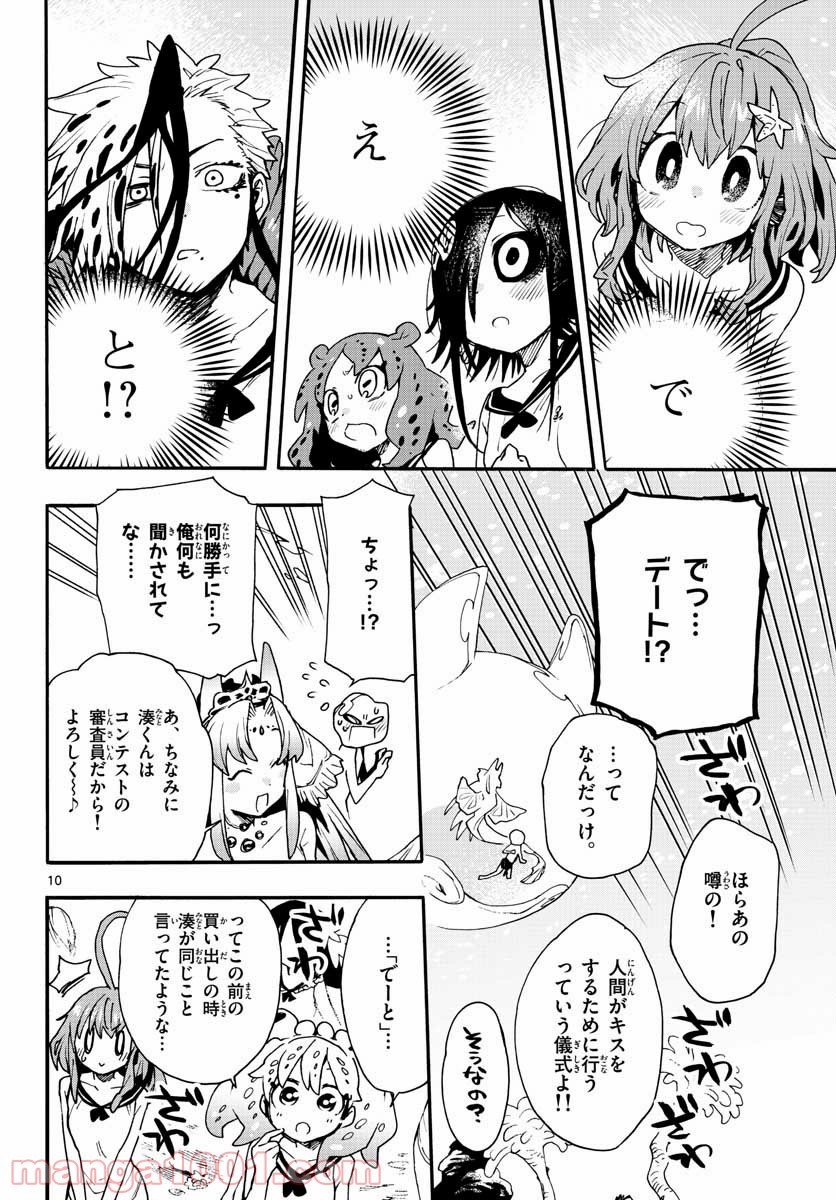 ウタカタノミナト - 第16話 - Page 10