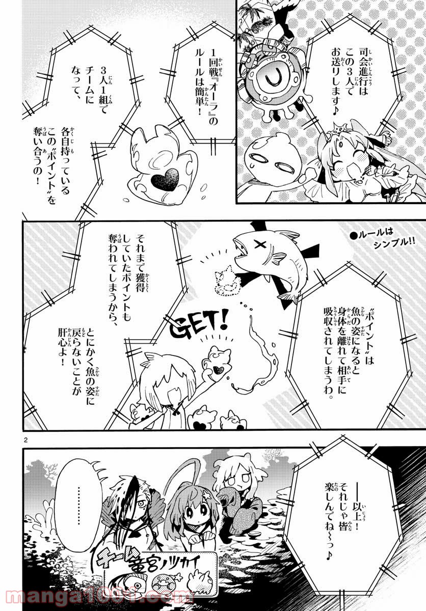 ウタカタノミナト - 第17話 - Page 2