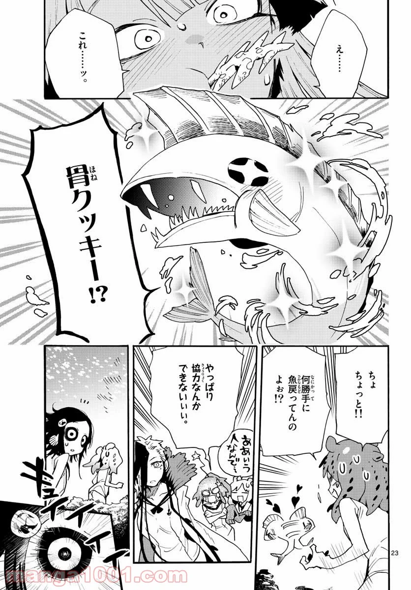 ウタカタノミナト - 第17話 - Page 23