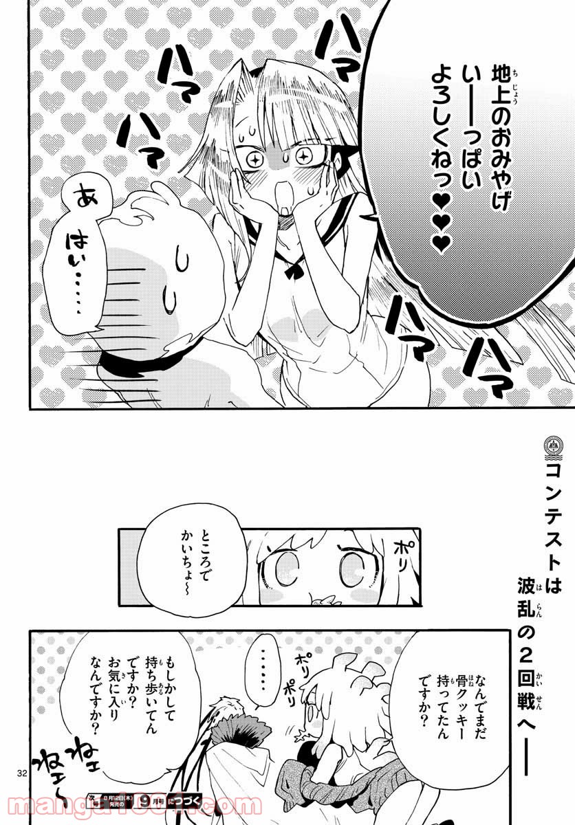 ウタカタノミナト - 第17話 - Page 32