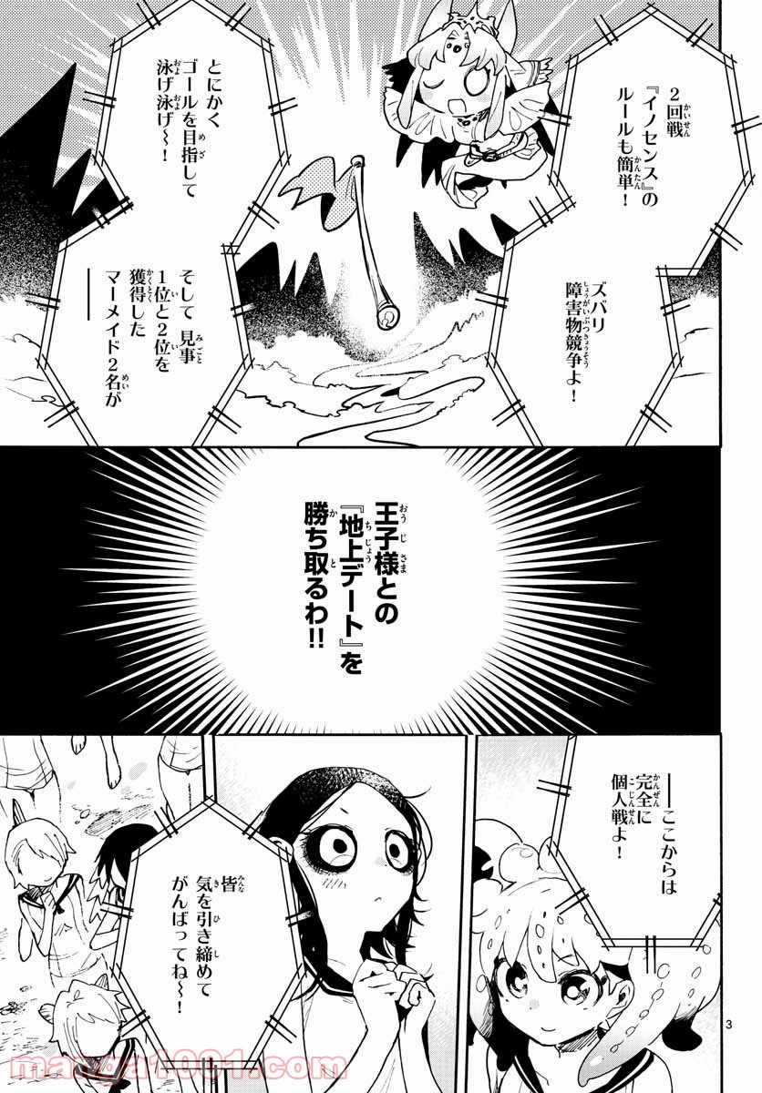 ウタカタノミナト - 第18話 - Page 3