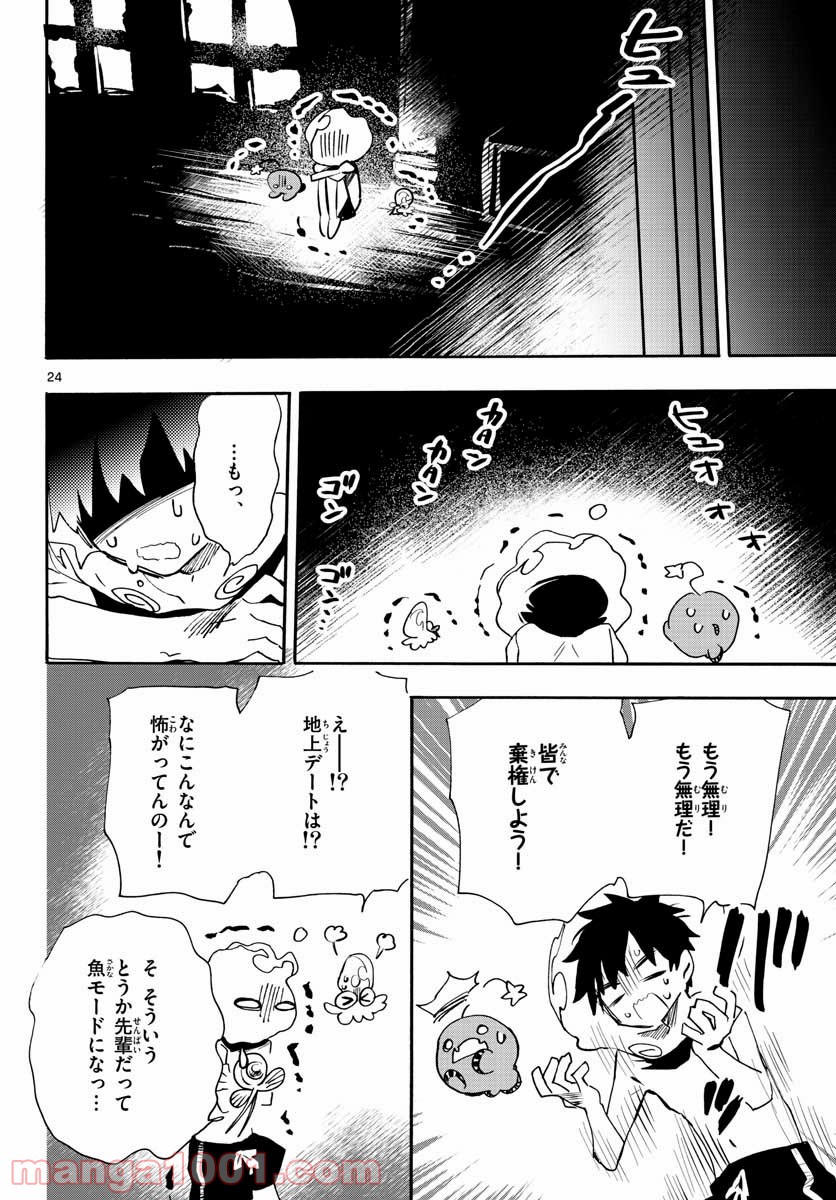 ウタカタノミナト - 第18話 - Page 24