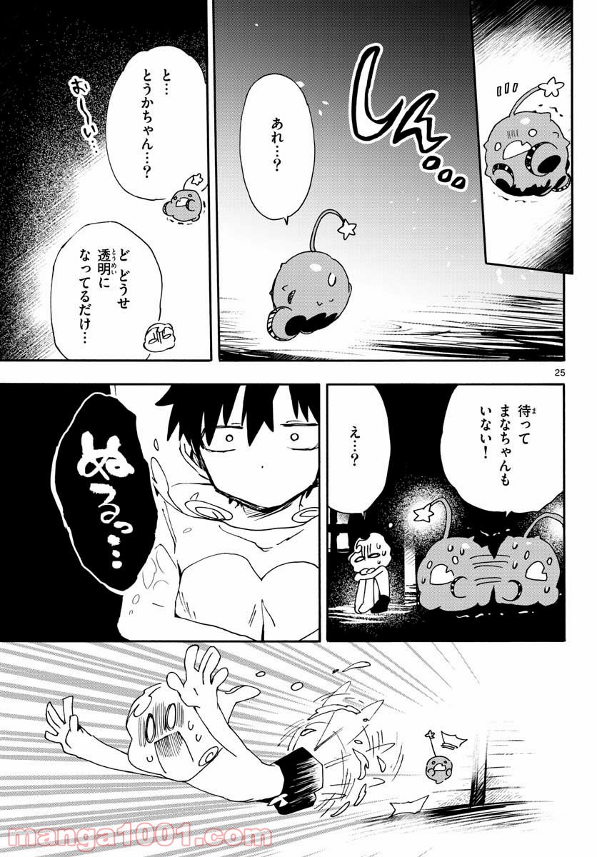 ウタカタノミナト - 第18話 - Page 25