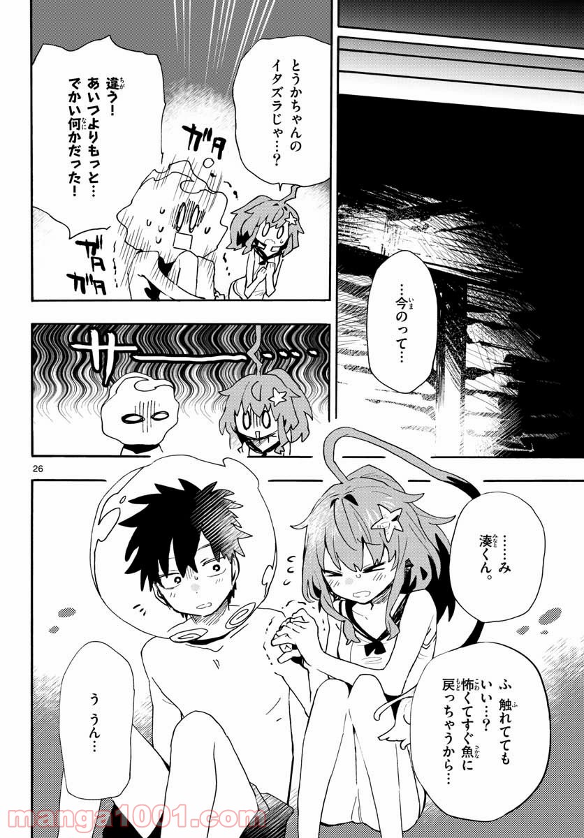 ウタカタノミナト - 第18話 - Page 26