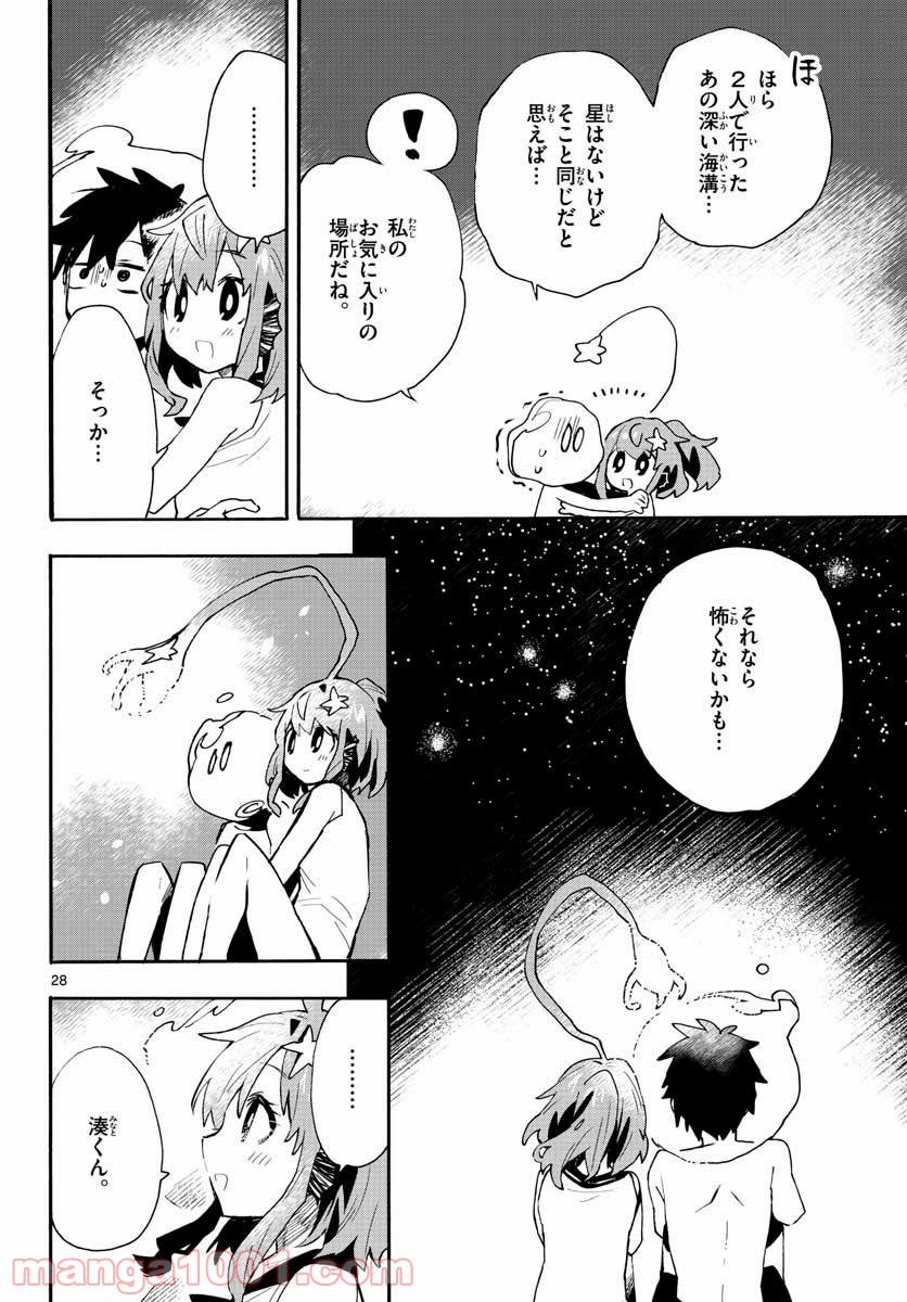 ウタカタノミナト - 第18話 - Page 28